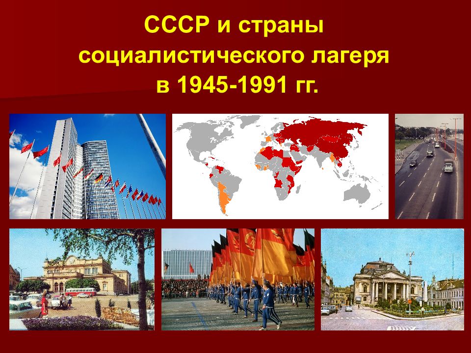 Презентация по истории ссср в 1945 1991 гг