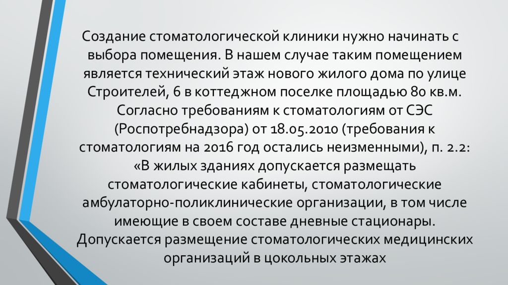 Бизнес план стоматологической клиники проект