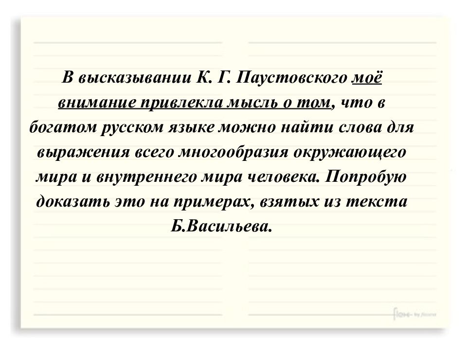 Презентация на тему сочинение рассуждение на лингвистическую тему