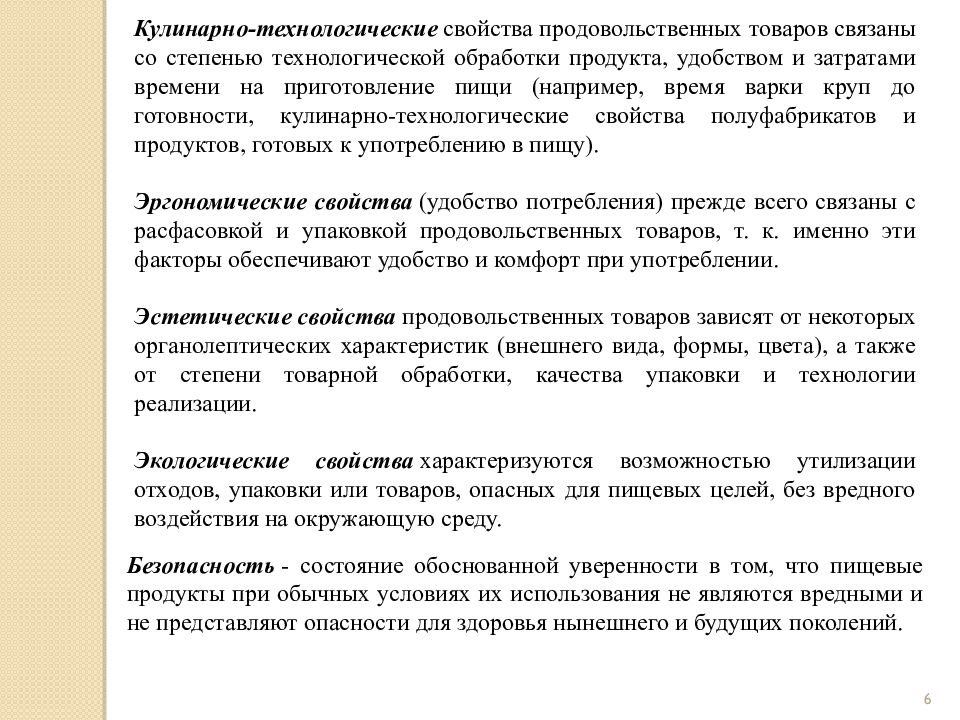 Качество продовольственных товаров презентация