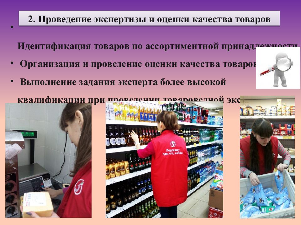 Качество поступающей продукции. Товаровед. Идентификация товаров. Профессия товаровед эксперт. Идентификация непродовольственных товаров.