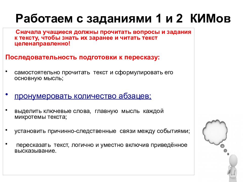 Русский язык огэ 2024 говорение. Пересказ устное собеседование 2022. Пересказ текста устное собеседование. План пересказа устного собеседования. Итоговое собеседование говорение.