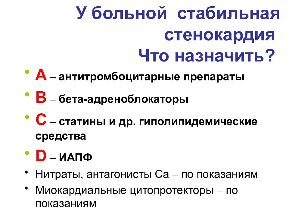 Нестабильная стенокардия презентация