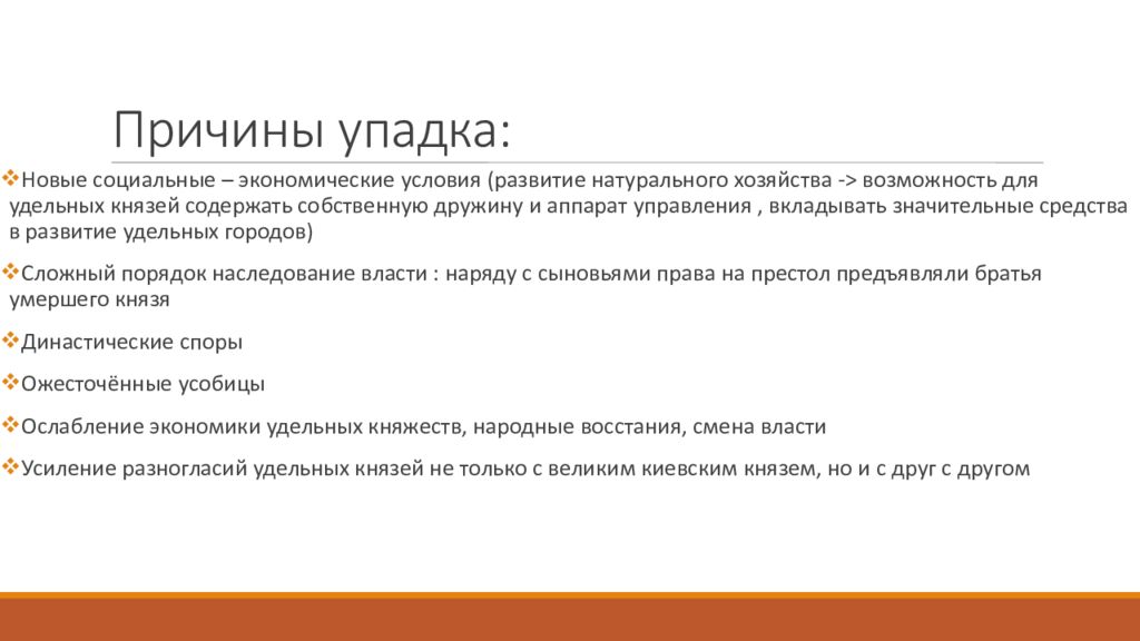 Причины упадка. Причины упадка Киева. Причины упадка Киева в период раздробленности. Причины упадка городов. Причины упадка Киева в 12 веке.