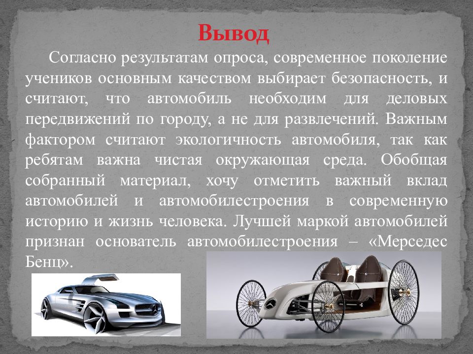 Автомобили старинные проект