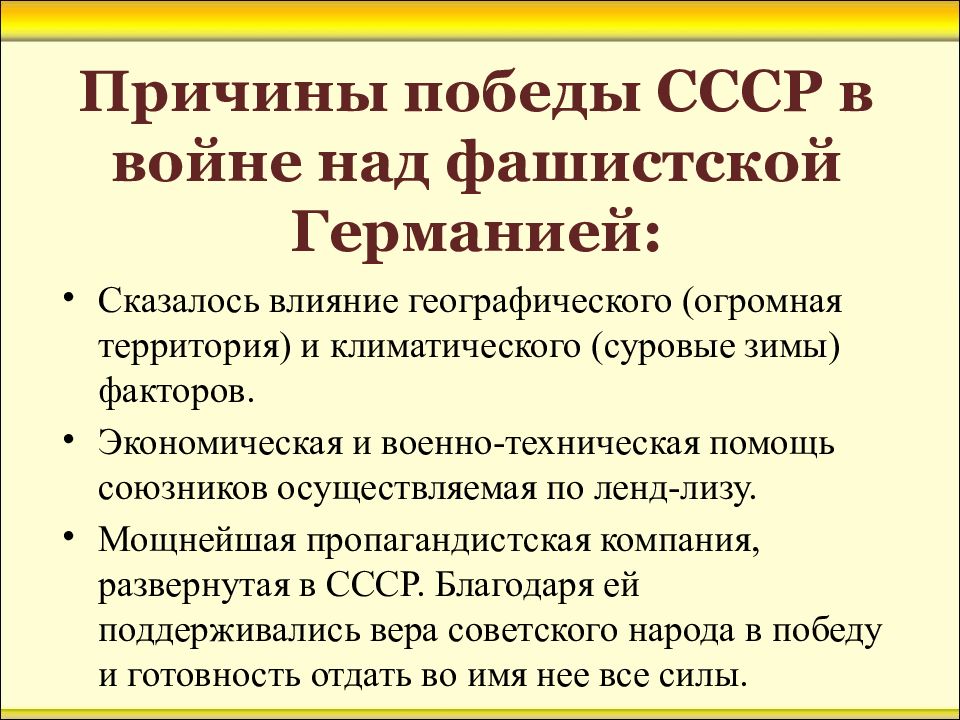 Презентация завершающий этап великой отечественной войны 10 класс