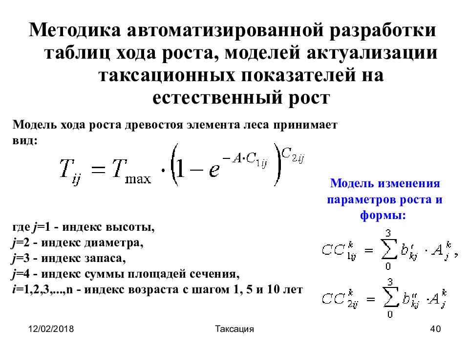 Ход роста. Модель естественного роста выпуска продукции. Методы вычисления таксационных показателей. Группа запаса в таксационной формуле. Изменения таксационных показателей с возрастом.