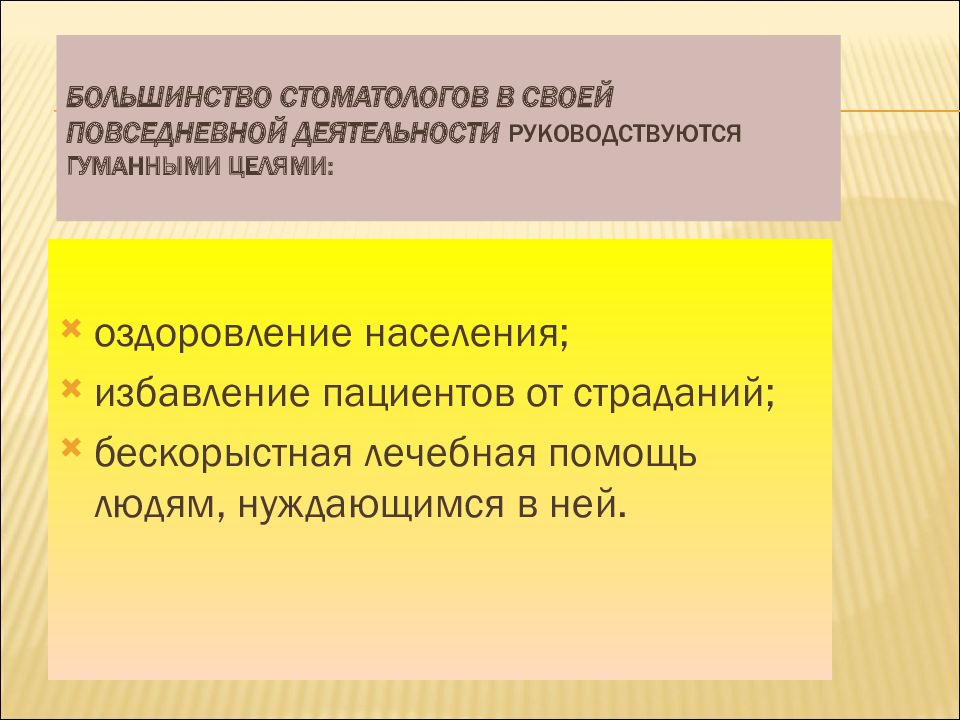 Презентация этика в стоматологии