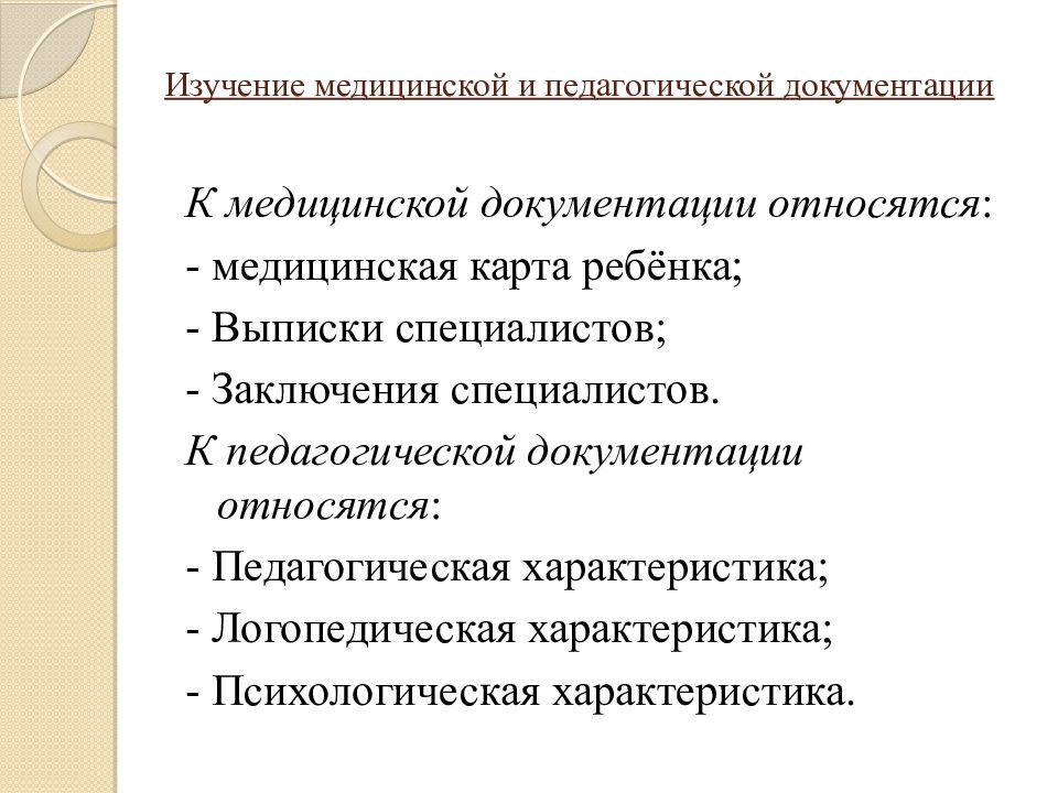 Характеристика логопеда. Логопедическая характеристика. Характеристика для логопедии. Характеристика от логопеда.