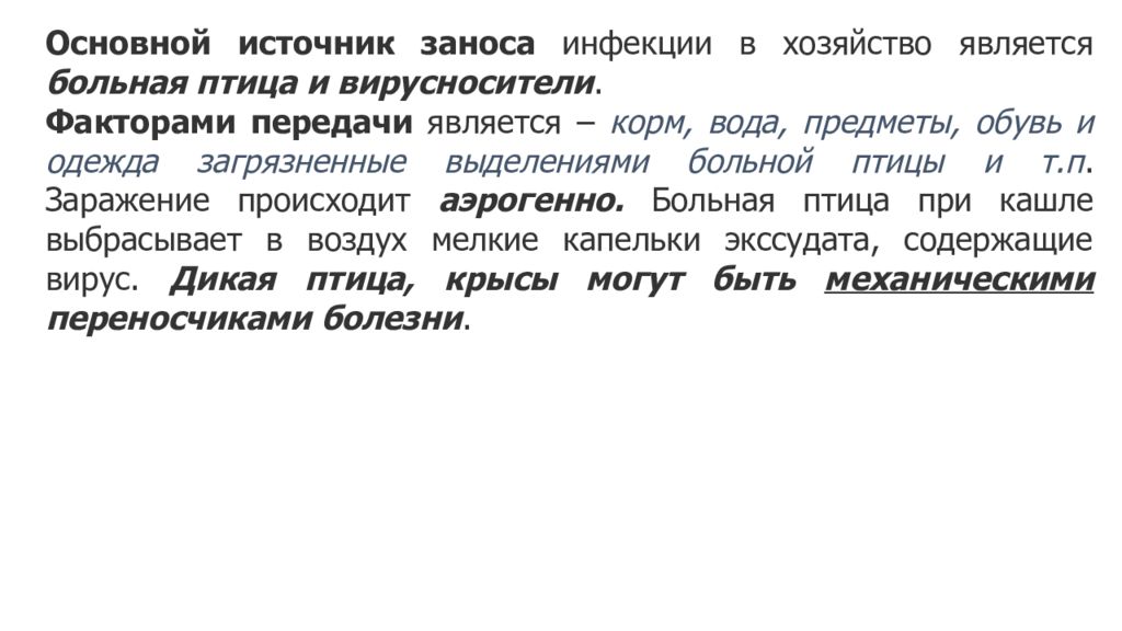 Занос инфекции это