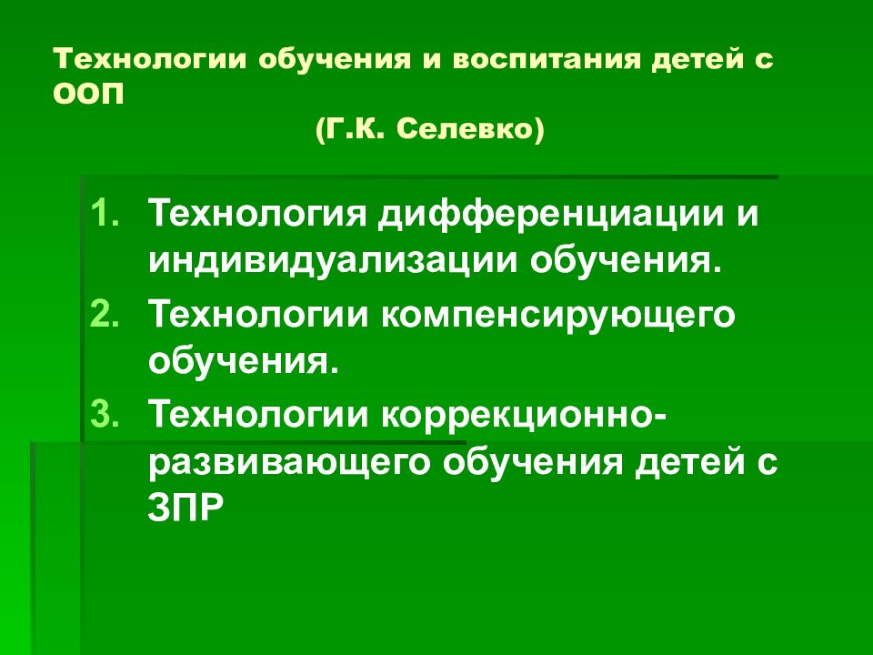 Характеристики компенсирующего обучения