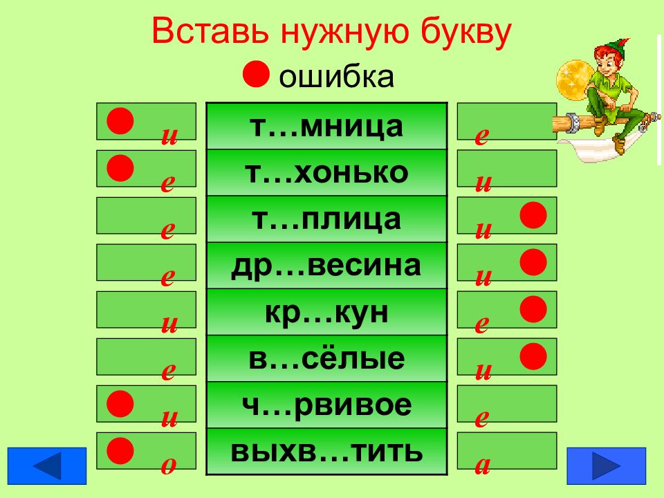 Презентация тренажер безударные гласные 1 класс школа россии