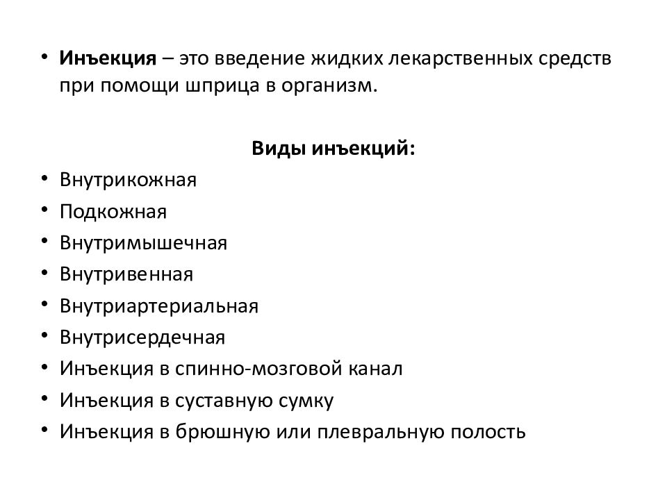 Подготовка манипуляционного столика к парентеральному введению лекарственных средств