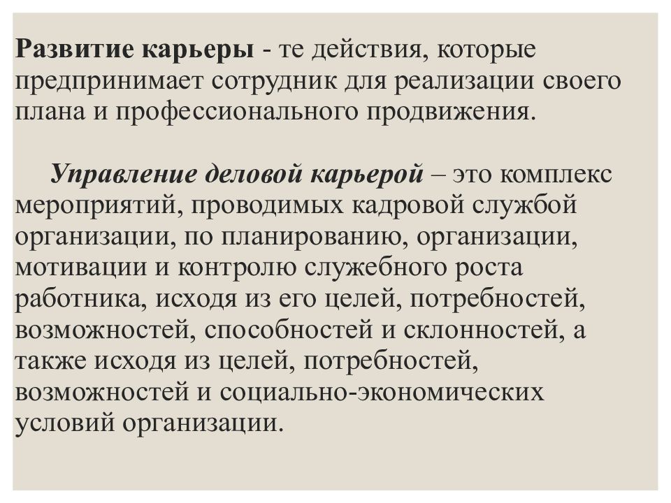 Управление деловой карьерой презентация