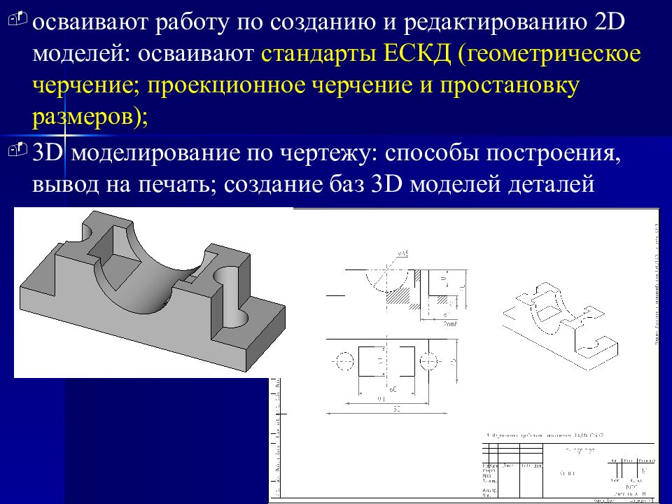 Методы чертежа. Способы построения моделей. Комбинированный способ построения черчение. CAD геометрическое моделирование. Моделирование черчение.