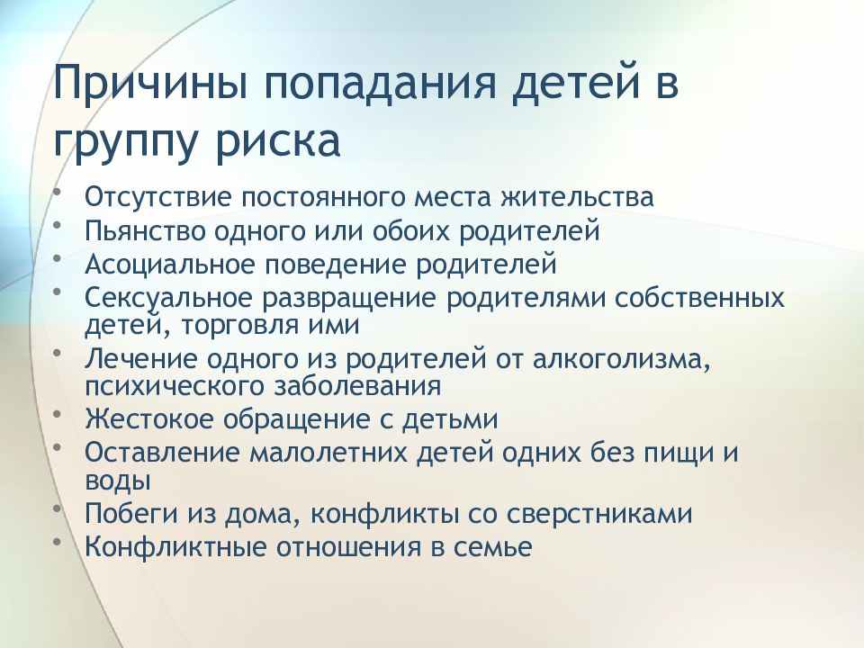 Группы причин. Причины попадания в группу риска. Дети группы риска причины. Статистика детей группы риска. Дети группы риска причины попадания детей в группу риска.