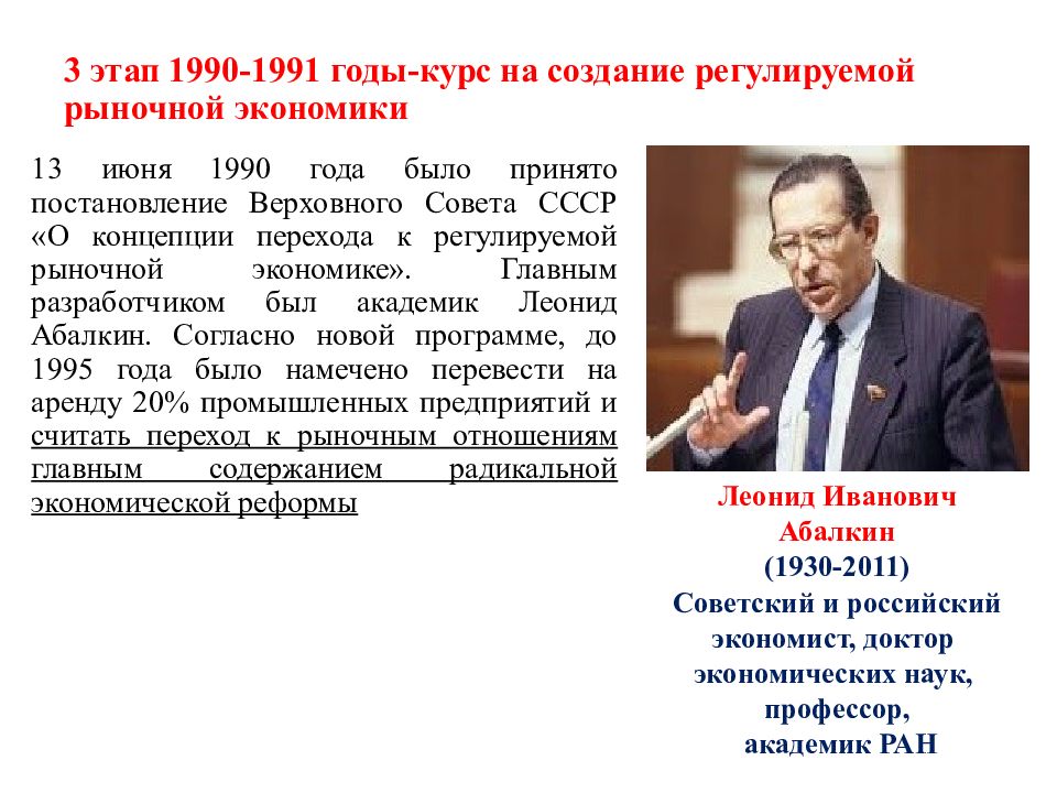 Экономика 1985 1991