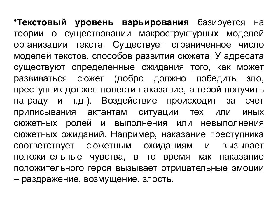 На одном уровне с текстом. Текстовые уровни. Макроструктурный метод. Какие бывают методики исследования в лингвистике. Методы макроструктурного анализа металлов.