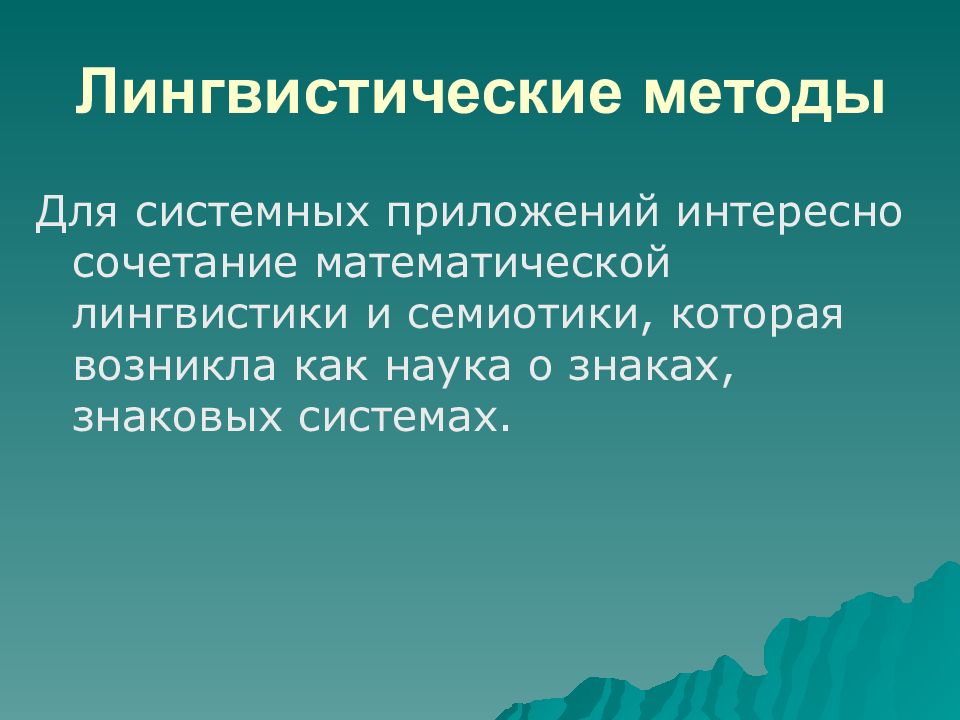 Лингвистические методы. Методы языкознания. Лингвистические технологии. Лингвистический метод это. Лингвистический метод фото.