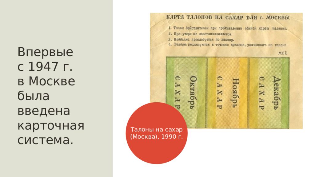 Введена карточная система год. Талоны на сахар. Талоны в СССР. Талон на сахар 1990. Карточно талонная система это.