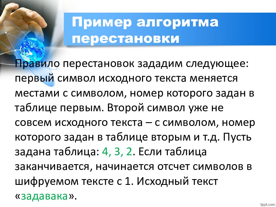 Пример алгоритма перестановки