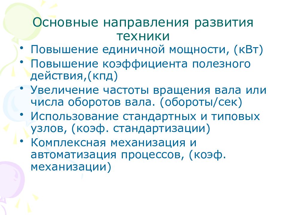 Техника повышения. Основные направления развития и технологии. Основное направление развития технологий. Основные тенденции развития технологий. Основные стороны развития технологий.