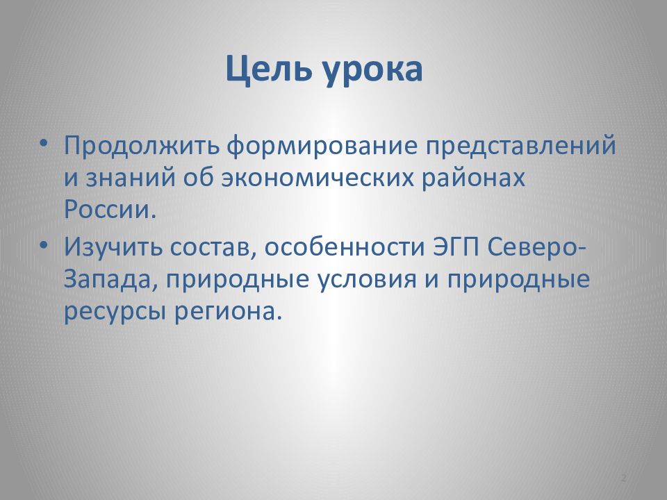 Географическое положение природные условия и ресурсы европейского юга презентация 9 класс