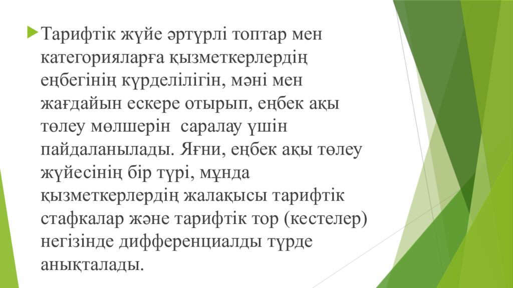 Кәсіпкерлік қызметтегі кадрлармен қамтамасыз ету презентация