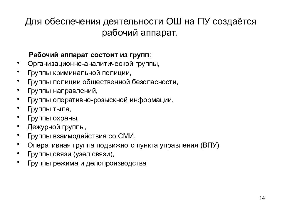 Организация взаимодействия в специальной операции