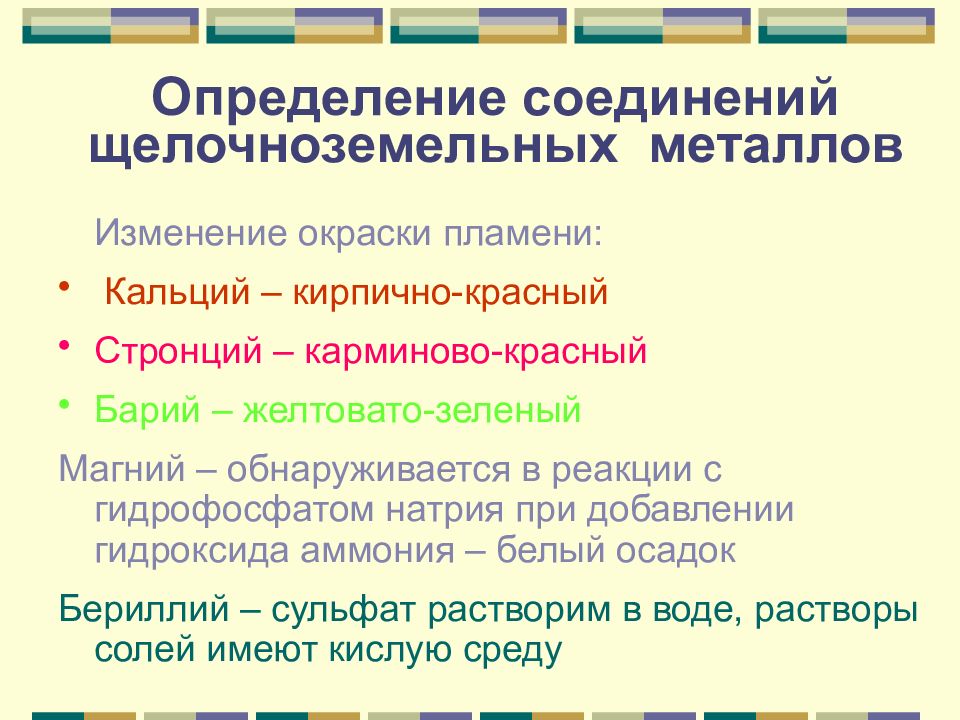 Обзор металлических элементов а групп презентация 11 класс