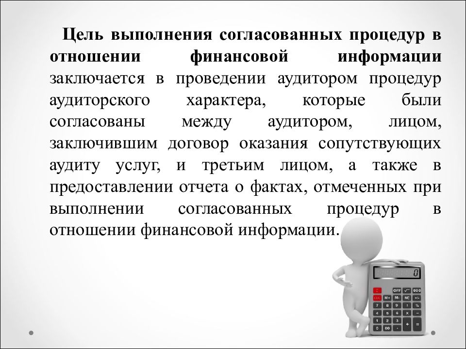 Сопутствующими аудиту услугами являются. Сопутствующие аудиту услуги. Сопутствующие налоговому аудиту услуги.. Сопутствующими аудиту услугами не являются. К сопутствующим аудиту услугам относятся.