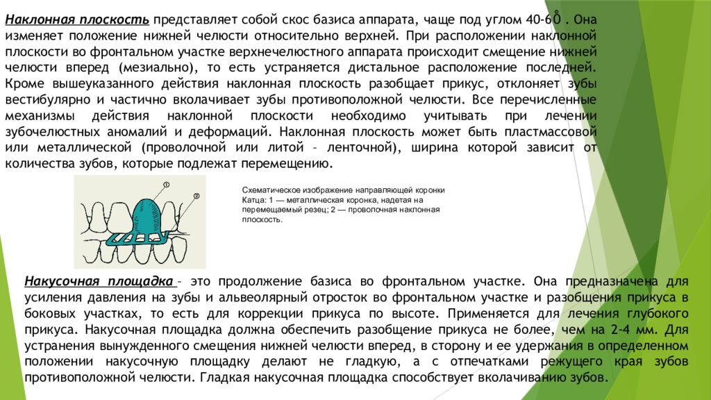 Классификация ортодонтических аппаратов презентация