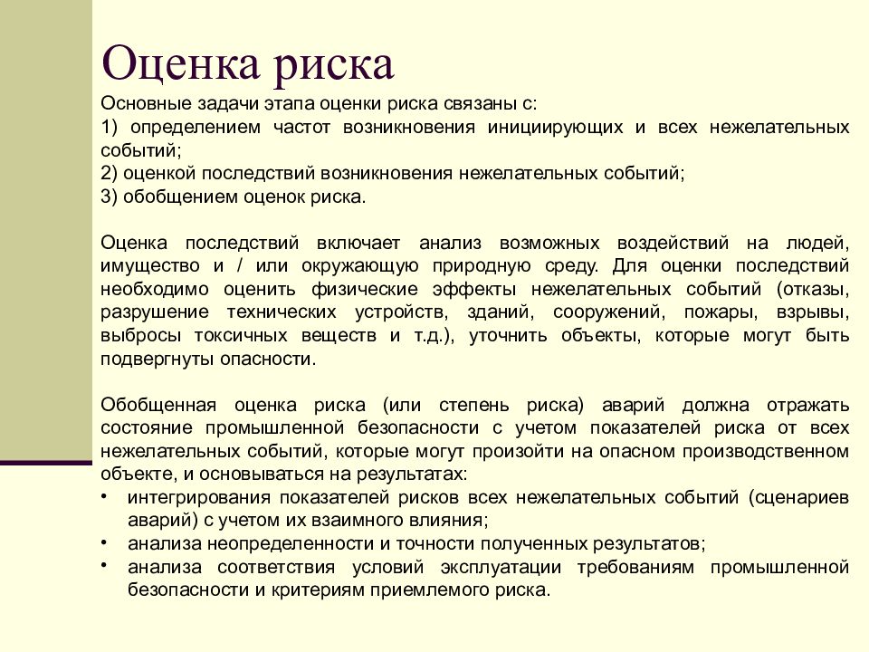 Анализ риска аварии. Общая схема анализа опасностей и оценки риска аварий на опо. Оценка риска ДТП. Картинка снижение риска аварий.