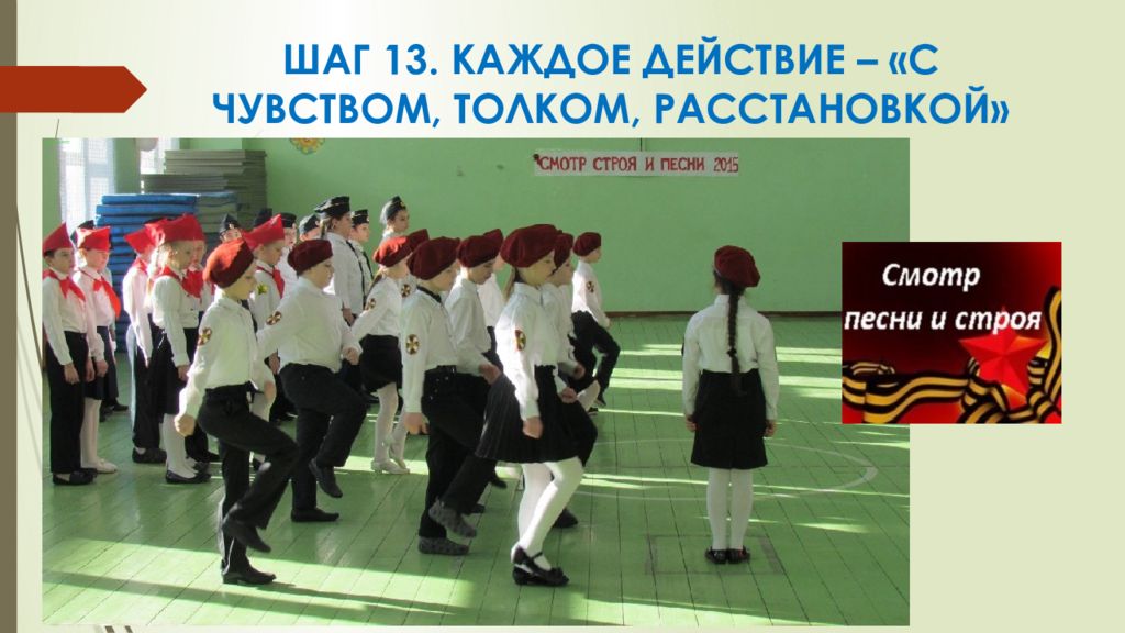 В каждом действии