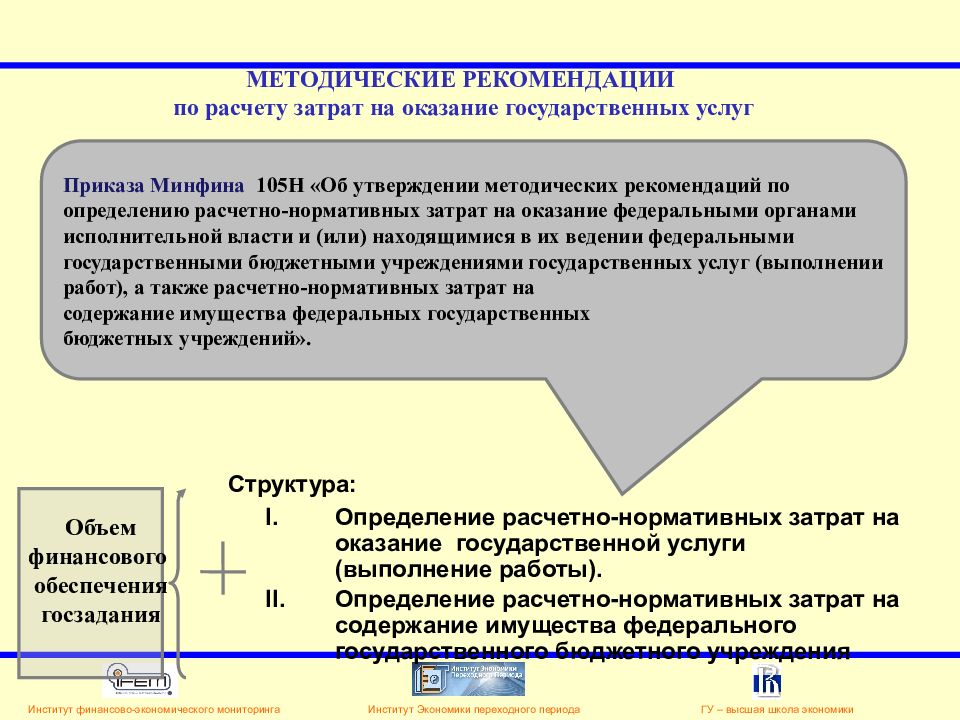 Бюджетное автономное учреждение определение. Процент финансирования для бюджетных и автономных учреждений. Бюджетные автономные и казенные высшие учебные заведения.