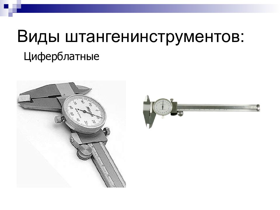 Штангенциркули согласно типу стойки