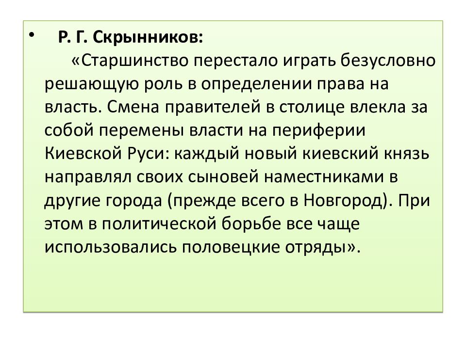 Они безусловно играют. Новизна старшинство. Большинство старшинство. Решающую роль. Право князя на старшинство.