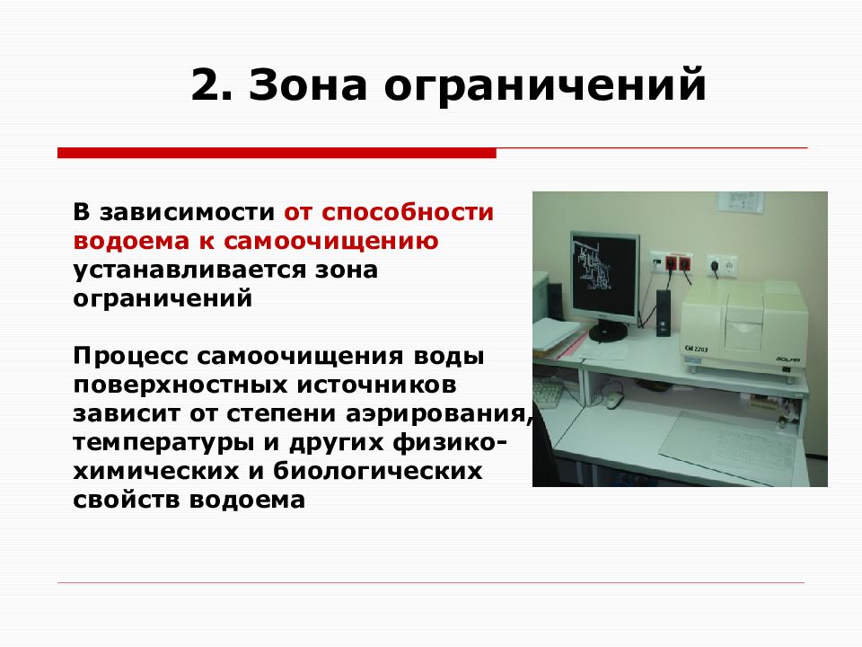 В зависимости от источников. Зона ограничений. Зона ограничения вода. Лимит на зоне. Зона ограничения воды имеет.