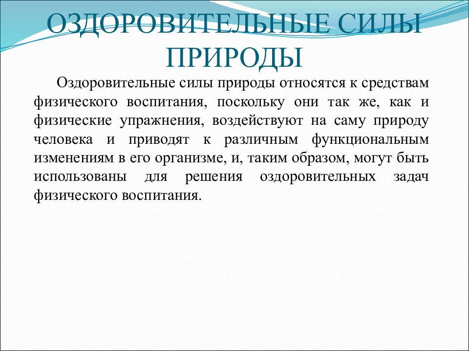 К естественным факторам природы относится