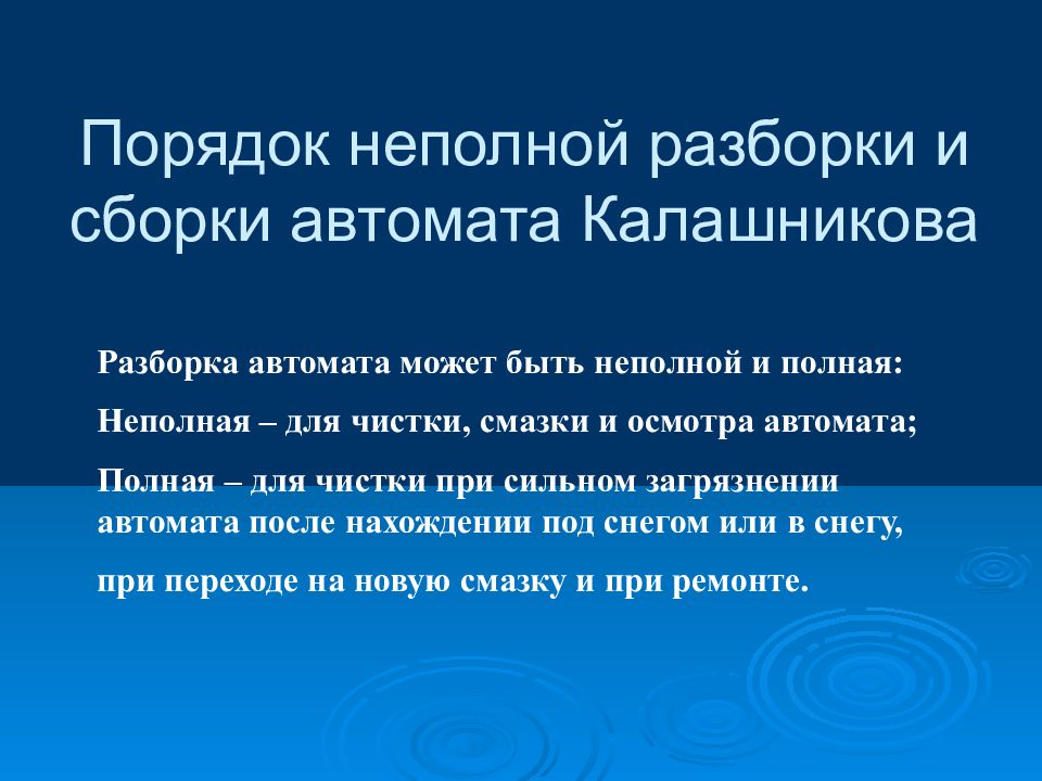 Презентация сборка и разборка автомата калашникова презентация