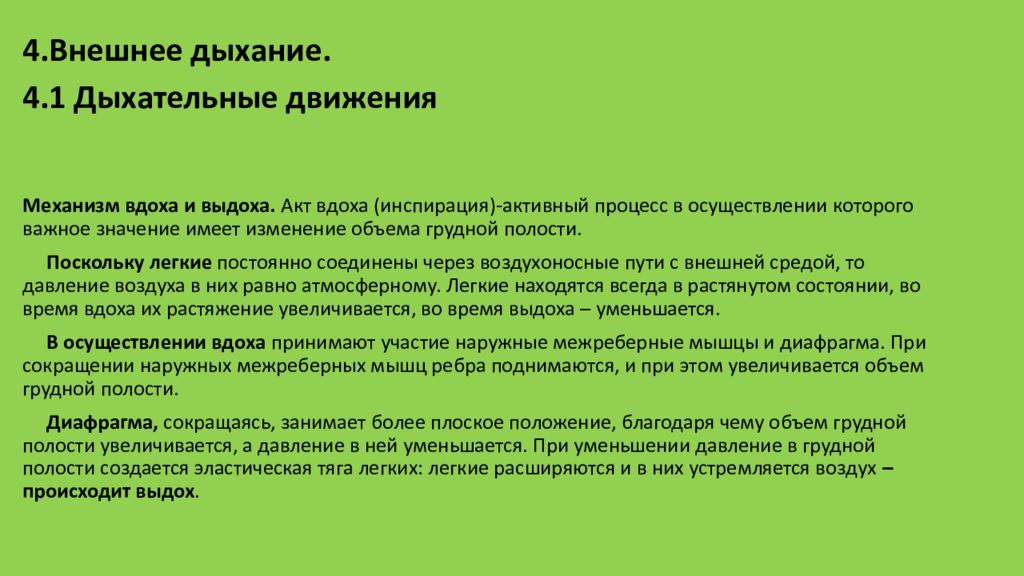 Возрастные особенности дыхательной системы презентация