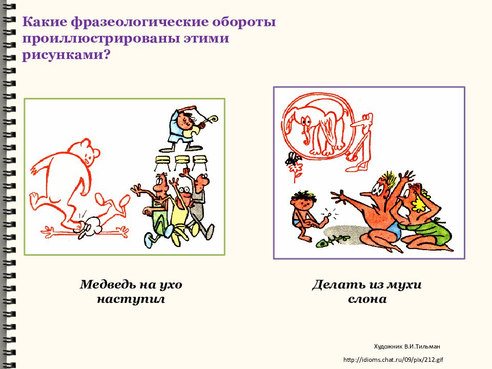 Контрольная по теме фразеология. Фразеологические обороты примеры. Фразеологические обороты в картинках. Фразеология и идиоматика. Какие бывают фразеологические обороты.