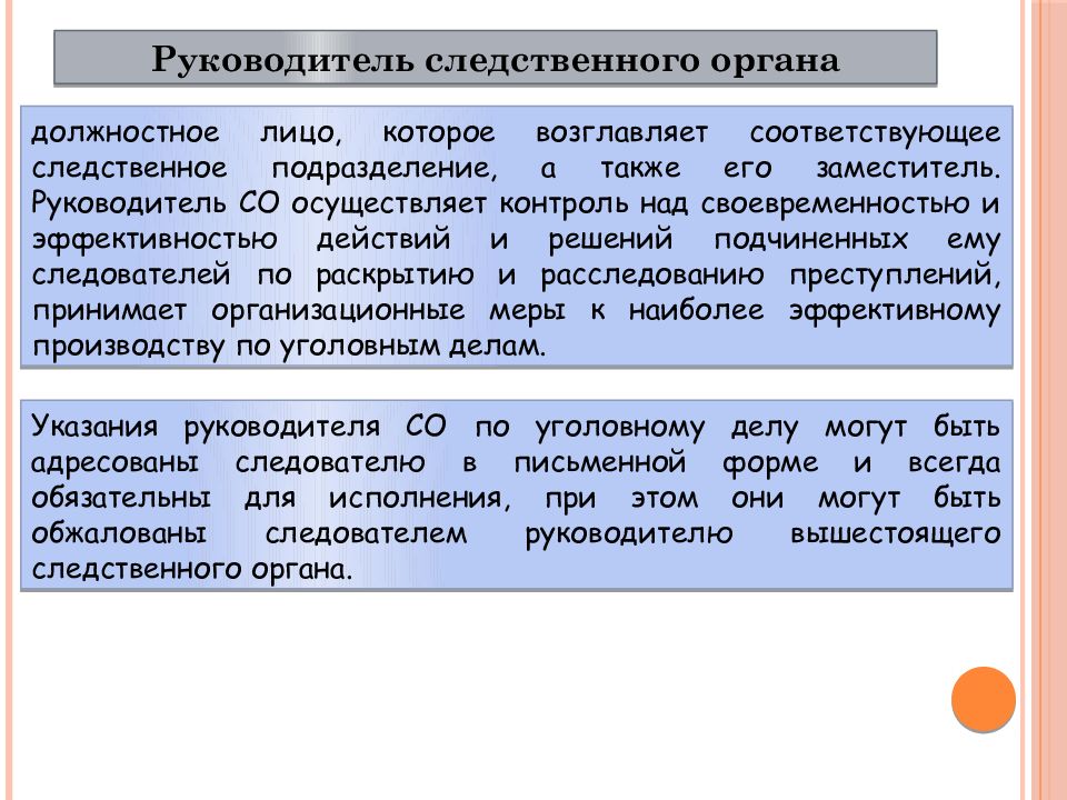 Понятие участника. Следователь как участник уголовного процесса. 19. Участники уголовного судопроизводства: понятие и классификация.. Формы контроля руководителя Следственного органа. Виды следственных ошибок их классификация.