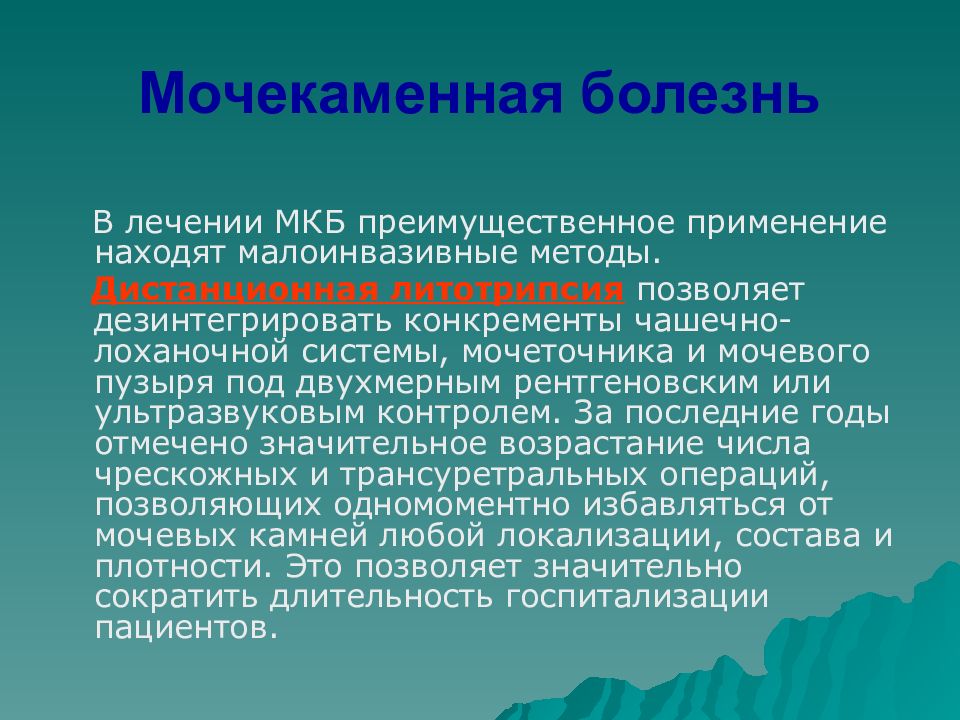 Мочекаменная болезнь осложнения. Заболеваемость мочекаменной болезнью. Лечение мочекаменной боле. Терапия при мочекаменной болезни. Профилактика от мочекаменной болезни.