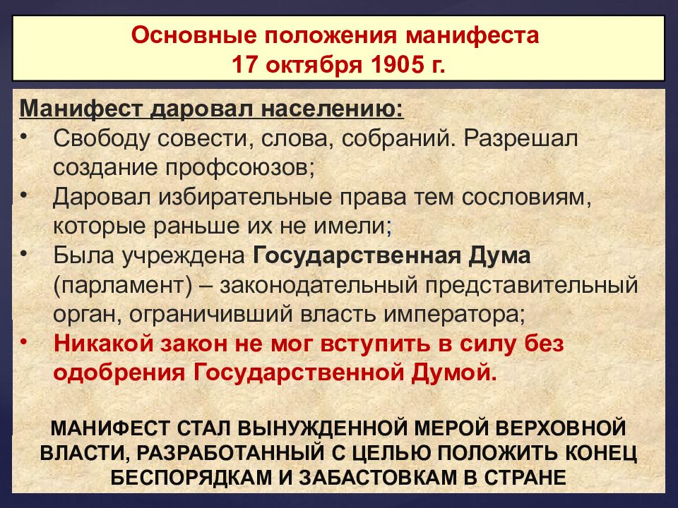 Начало первой российской революции манифест 17 октября 1905 г презентация 9 класс