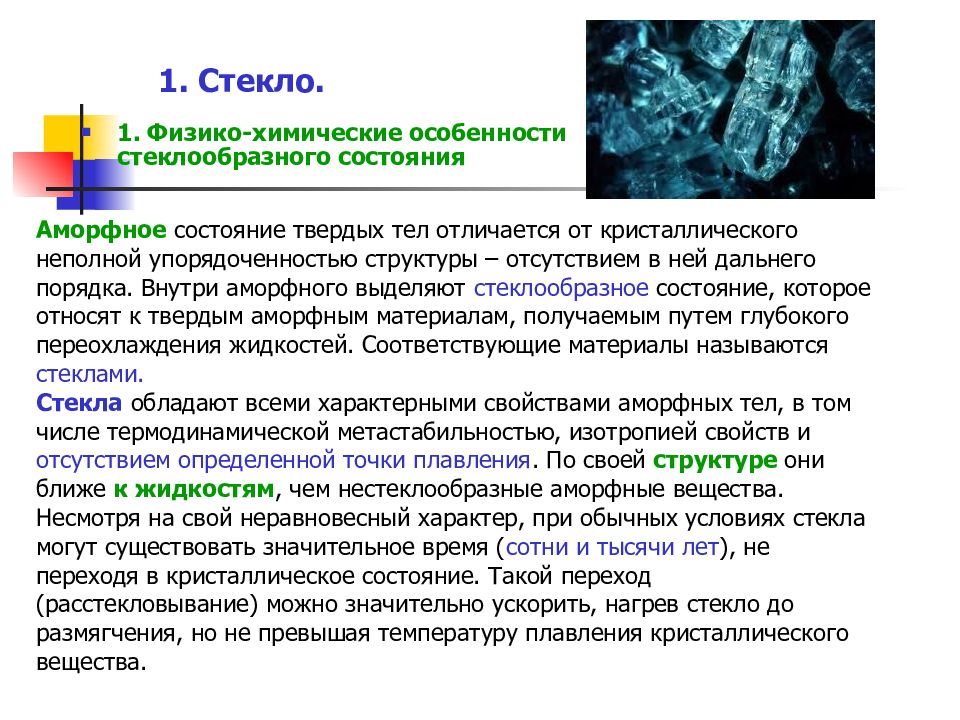 Химия в строительстве презентация 11 класс