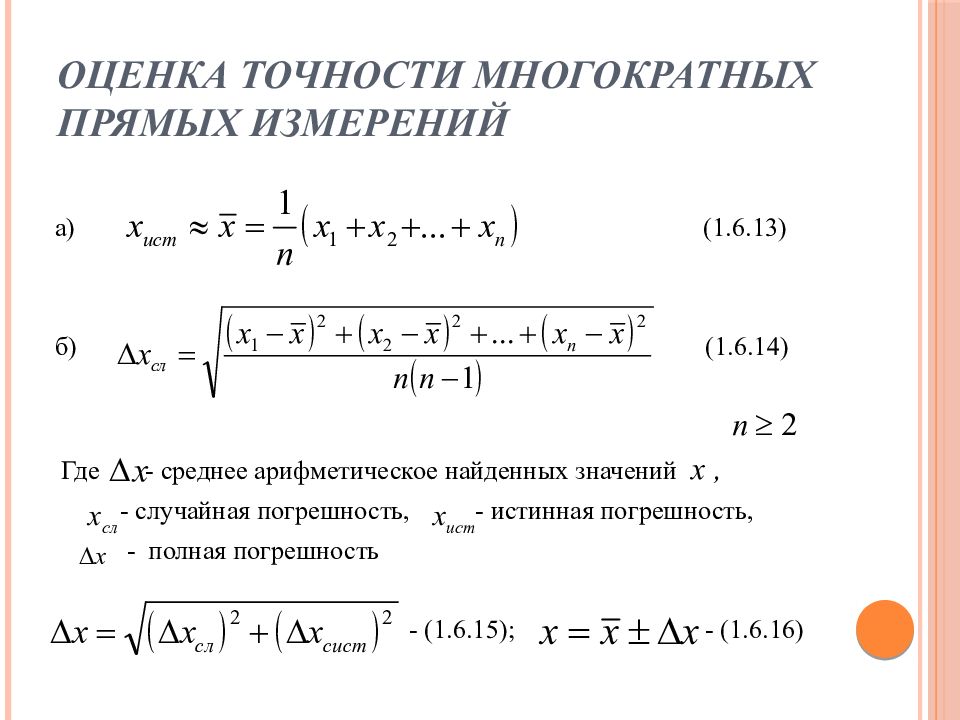 Оценка точности