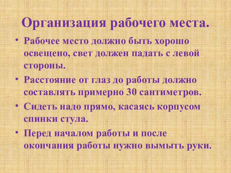 Место работы должно быть. Организация рабочего места для выполнения ручных работ. Организация рабочего места для ручных швейных работ. Организация рабочего места Техна. Организация рабочего места по технологии.