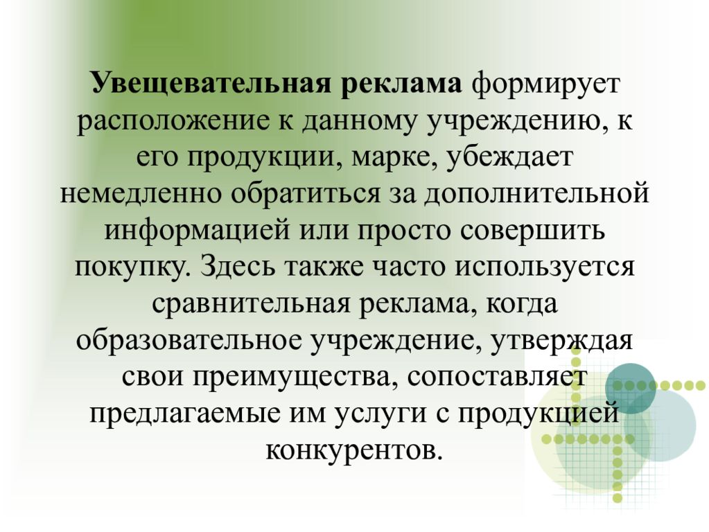 Увещевательная реклама