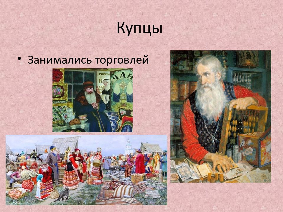 Дело купца. Традиции -воспитание купечества. Купцы традиции воспитания. Традиции Купцов. Купечество для детей.